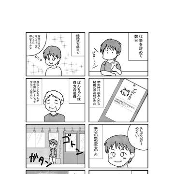 ばんちゃんといっしょ！