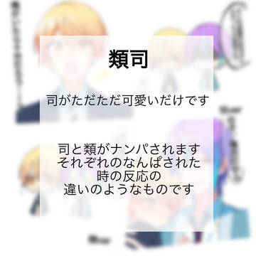 類司 ナンパ