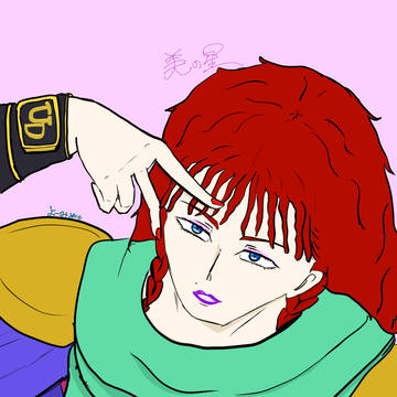 美の星