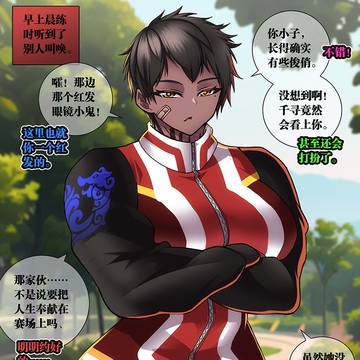 《邱岳》2024篇·【壮硕女劲敌】·【壮硕女的名字】