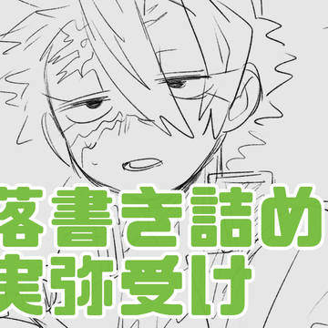 さね右
