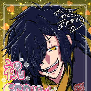 FGOフェスお疲れ様でした!