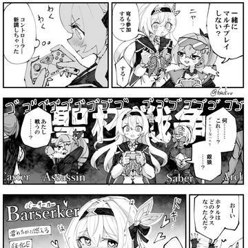 ホタル(バーサーカー)