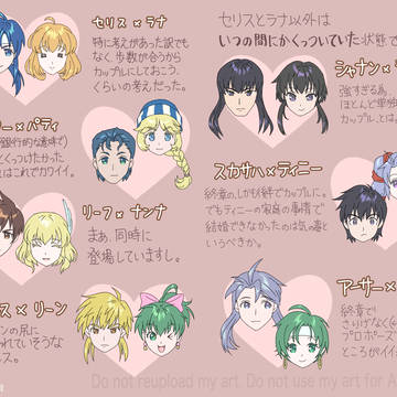 聖戦の系譜CPまとめ