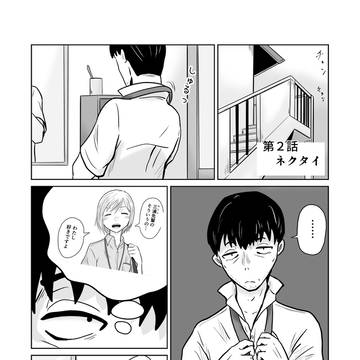 第2話ネクタイ
