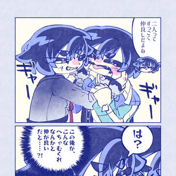 二人は仲良し