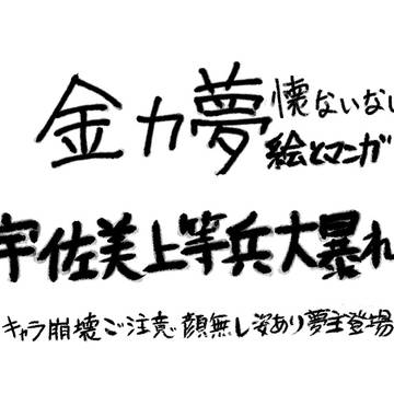 懐ないない~高速フラグ回収編その15~