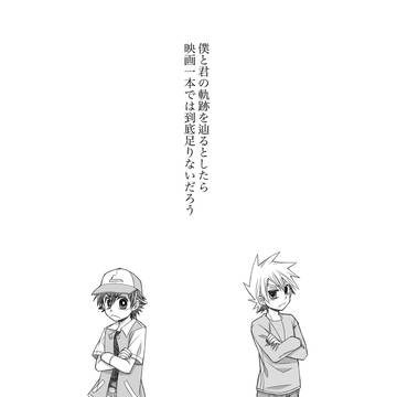 【腐向け】僕らの軌跡【シゲサト】