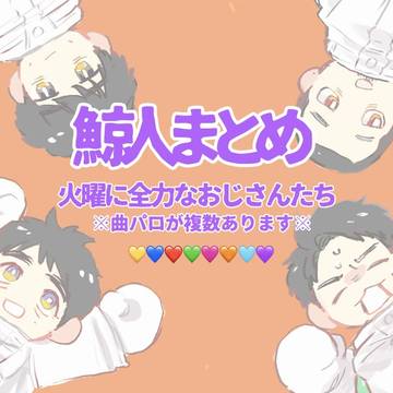全力火曜②