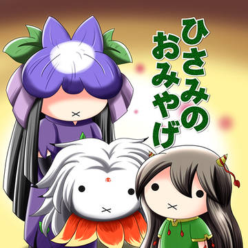 【C106】新刊「ひさみのおみやげ」サンプル