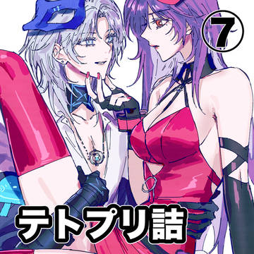 テトプリ詰⑦