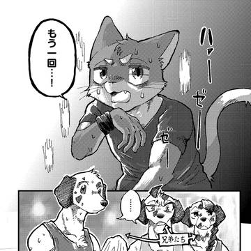 イヌなネコ4
