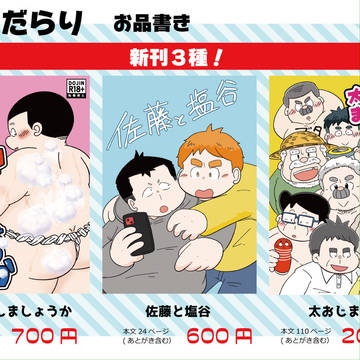 ブースト!4お品書き