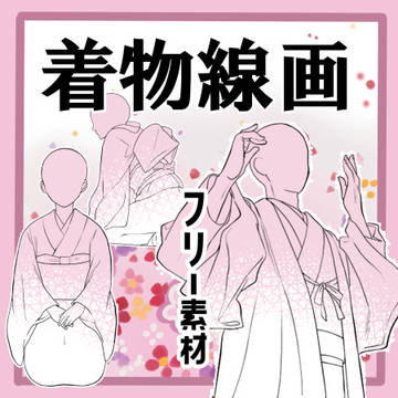 【フリー素材】着物線画【漫画素材】