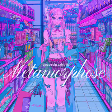 個展 Metamorphose