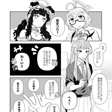 私たちの夏まつり