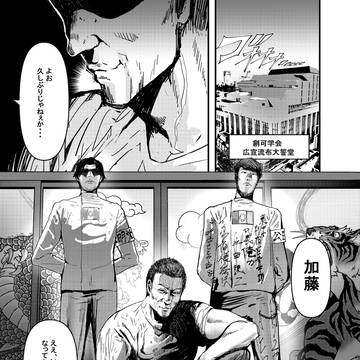 加藤軍団結成秘話①