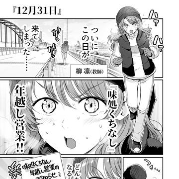 行きつけの店の店員さんと年越しを迎えてしまう漫画