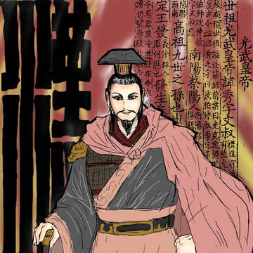 後漢建国・光武帝即位2000周年