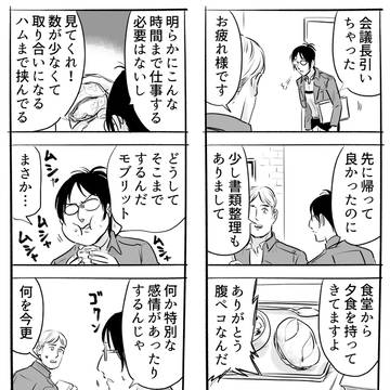 開き直った
