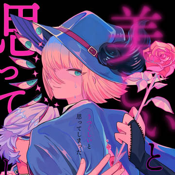 08/17【新刊②】 「美しいと思ってしまった」サンプル