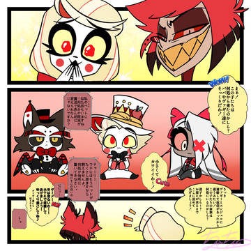 ちびっこハズビン・ホテル