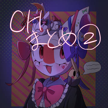 カンヒュまとめ2