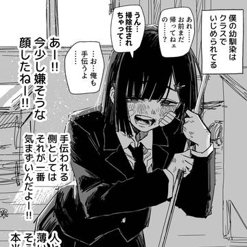 いじめられてる幼馴染の話 その4