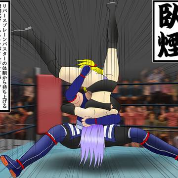 新フィニッシャー「臥煙」