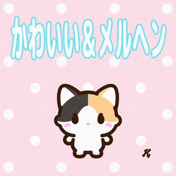 三毛猫のサクネー