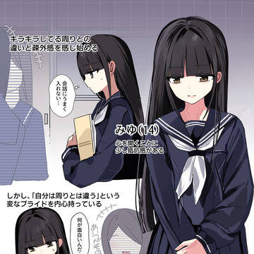 陰キャひねくれJCちゃん