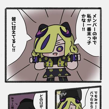 メンバー内で一番の末っ子