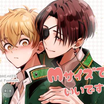 08/17 すおにれ新刊サンプル【ボウフウケーホー!4】