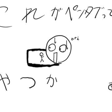 ペンタブ買ったよ