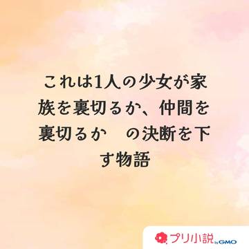 あの日の裏切り、そして、君の優しさ