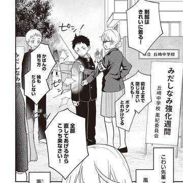 風紀の先輩が触りすぎる