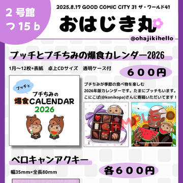 8/17 インテ大阪 お品書き