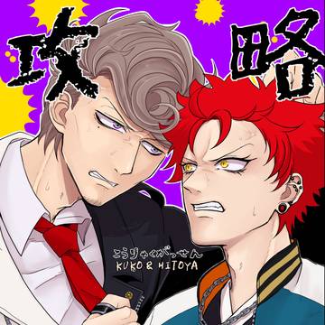 web再録【攻略合戦】
