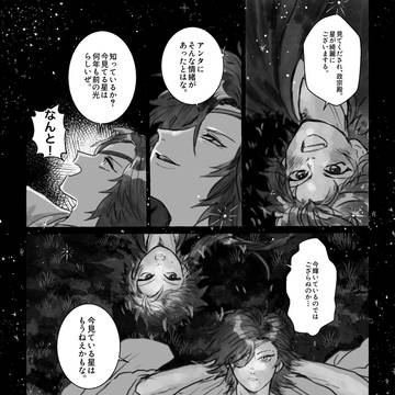 【ダテサナ】君と幾星霜