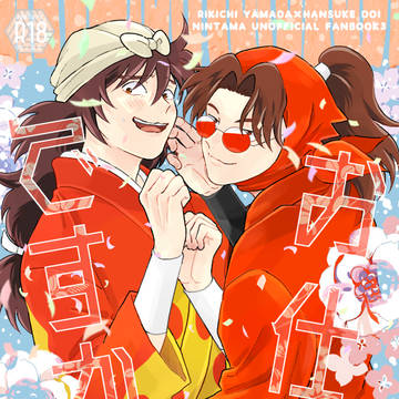 8/17忍FES.32新刊【利土井】