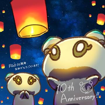 FGO10周年おめでとうございます！