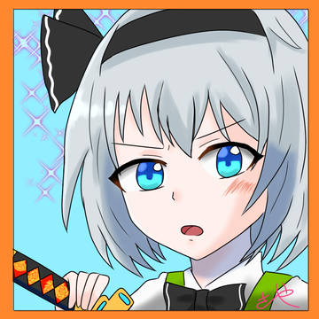 妖夢の日！