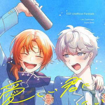 愛しいきみに聴いてほしい 【Web再録】