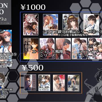 2025/8/16 コミックマーケット106おしながき