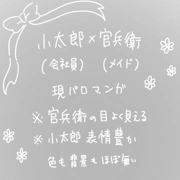 こたかん現パロ漫画