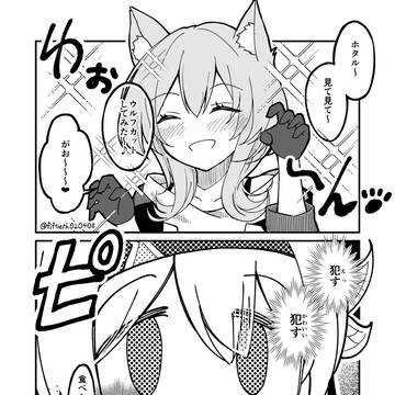 (ホタルの理性を)燃やし尽くす!