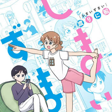 しまいずまいの単行本が出ます！