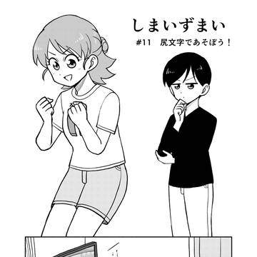 しまいずまい第11話公開されました！（続きは公式サイトで！）