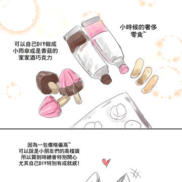 小時候的童年DIY巧克力~