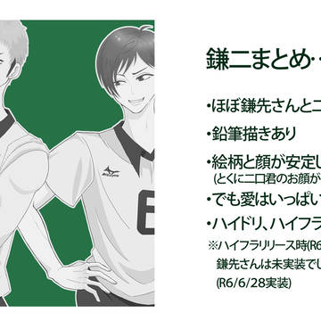 鎌二まとめ…①